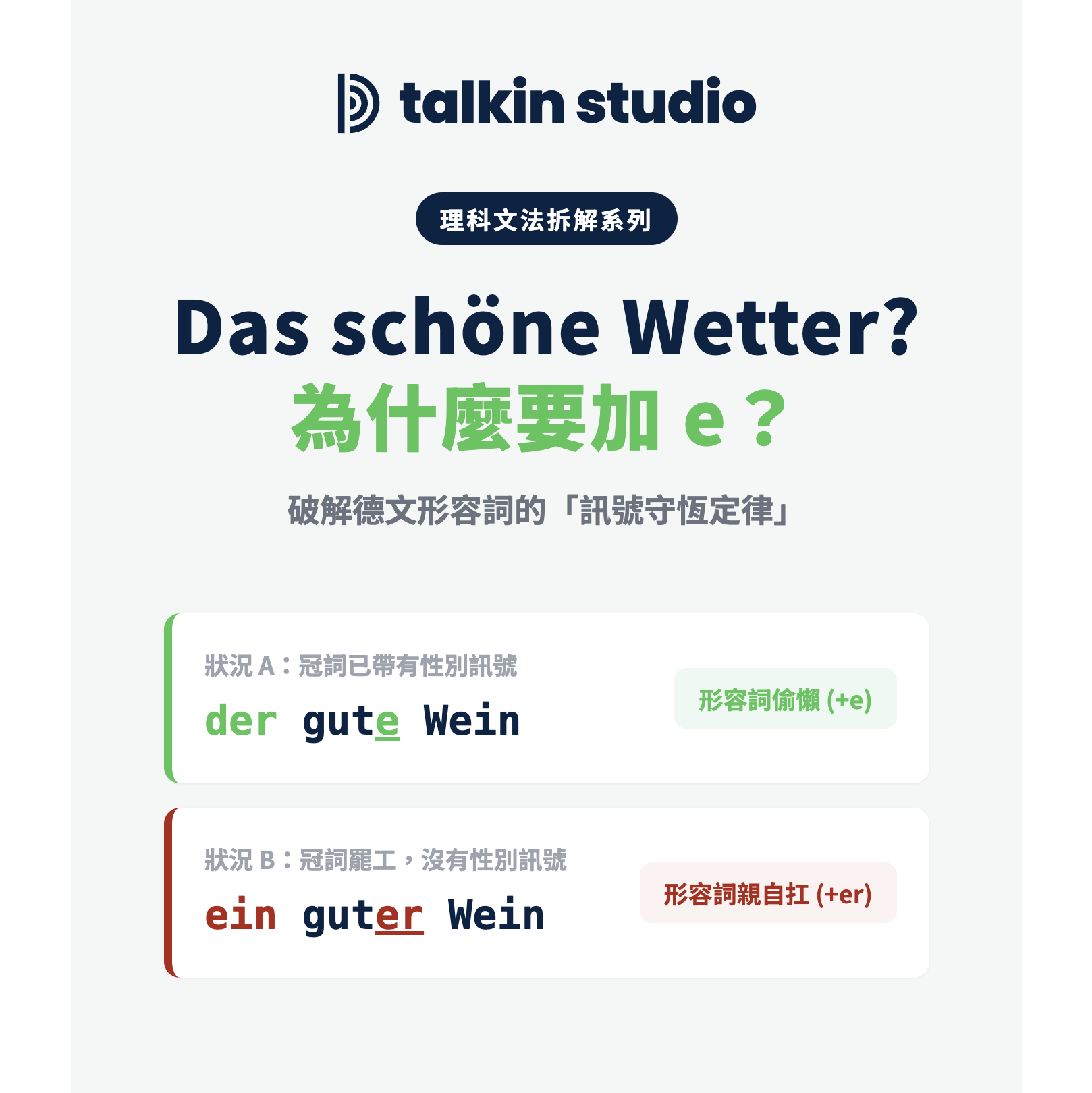 Das schöne Wetter 為什麼加 e?