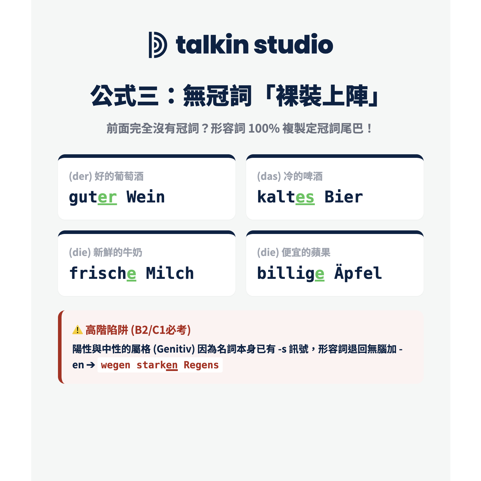 無冠詞裸裝上陣